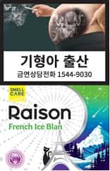 레종 프렌치 아이스블랑 제품 이미지