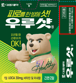 우루샷 정 제품 이미지