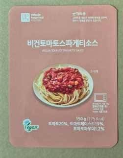 비건토마토스파게티소스 제품 이미지