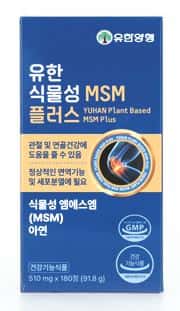 유한 식물성 MSM 플러스 제품 이미지