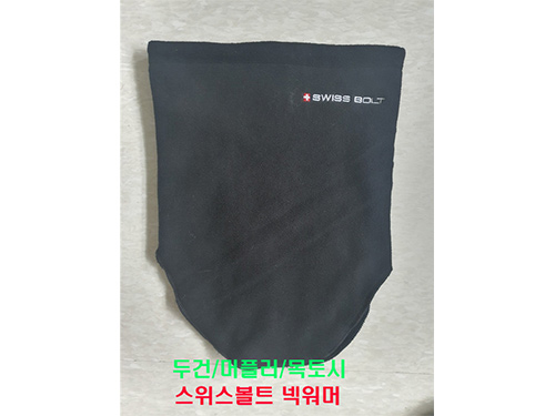 스위스볼트 넥워머 제품 이미지