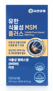 유한 식물성 MSM 플러스 제품 이미지